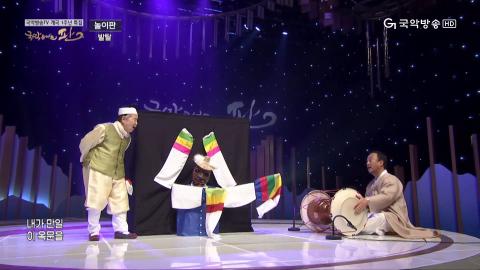 특집 1회 놀이판(이광수·민족음악원,비단,발탈전통극보존회,남창동 줄타기,봉산탈춤보..